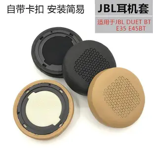 適用JBL DUET BT Wireless耳機套海綿套 E35 E45BT耳罩皮套配件