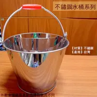 在飛比找樂天市場購物網優惠-不鏽鋼 金屬 水桶 30cm 32cm 台灣製造 鐵桶 肥料