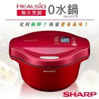 在飛比找樂天市場購物網優惠-強強滾p-【夏普SHARP】2.4L無水烹調0水鍋 KN-H