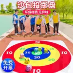 🔥【擺攤神器】沙包投擲盤兒童丟沙包靶鏢盤親子遊戲幼兒園玩具戶外