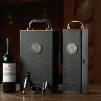 在飛比找樂天市場購物網優惠-紅酒包裝禮品盒 單雙支裝皮盒 2只紅酒箱子葡萄酒高檔定制紅酒