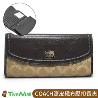 在飛比找蝦皮購物優惠-COACH長夾皮夾漆皮織布壓扣式(卡其/深咖)全新100%正