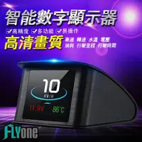 在飛比找ETMall東森購物網優惠-FLYone P10行車電腦OBD平視顯示器