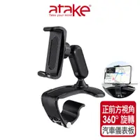 在飛比找蝦皮商城優惠-【atake】M7 儀表板車用支架 夾式手機架/車用手機架/