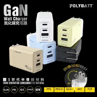 【Polybatt】GaN氮化鎵65W 手機平板筆電快速充電器+Type-C to Lightning 蘋果認證PD快充線