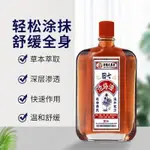 香港中草藥~田七活絡油30ML 跌打損傷舒筋活絡紅花油按摩油