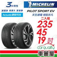 在飛比找momo購物網優惠-【Michelin 米其林】輪胎米其林PILOT SPORT