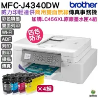 在飛比找Yahoo奇摩購物中心優惠-Brother J4340DW 輕連供商用雙面無線事務機 加