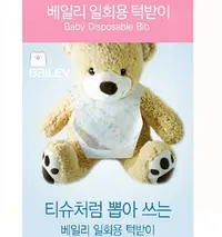 在飛比找樂天市場購物網優惠-韓國BAILEY 寶寶一次性立體圍兜 拋棄式圍兜 立體圍兜 