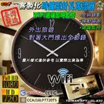 外勞看護 家暴 外遇蒐證 時鐘型針孔攝影機 WIFI遠端監控 寶寶監視器 FHD1080P GL-E52