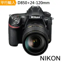 在飛比找PChome24h購物優惠-Nikon D850+24-120mm 單鏡組*(中文平輸)