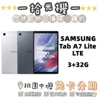 在飛比找蝦皮購物優惠-全新 Samsung Tab A7 Lite 3G/32G 
