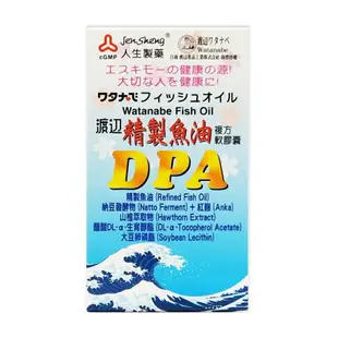 人生製藥 渡邊精製魚油 複方軟膠囊 DPA /渡邊納豆激酶紅麴 軟膠囊 ◆歐頤康 實體藥局◆