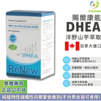 在飛比找蝦皮購物優惠-【實體藥局📍10%蝦幣回饋 熟男熟女青春】DHEA 賜爾康能