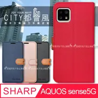 在飛比找PChome24h購物優惠-CITY都會風 夏普 SHARP AQUOS sense5G