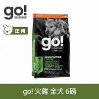 在飛比找ETMall東森購物網優惠-Go! 低致敏火雞肉無穀全犬配方 6磅