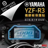 在飛比找HOTAI購優惠-【ENTERPRO】山葉YAMAHA YZF-R3儀表板透明