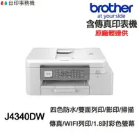 在飛比找樂天市場購物網優惠-Brother MFC- J4340DW 傳真多功能印表機《