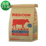 【紅牛】全脂奶粉(1.5KG)X2袋