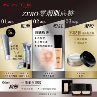 【KATE 凱婷】零瑕肌密柔焦粉餅盒(單售粉盒)