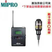 在飛比找蝦皮商城優惠-【MIPRO 嘉強】ACT-32T+MU-53L/MU-53