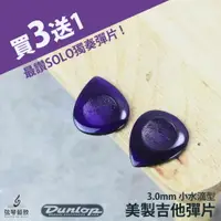 在飛比找樂天市場購物網優惠-【買3送1】Dunlop Big Stubby 吉他彈片 吉