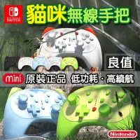 在飛比找Yahoo!奇摩拍賣優惠-日本良值 原廠正品  Switch Pro 喵星人 貓咪 卡