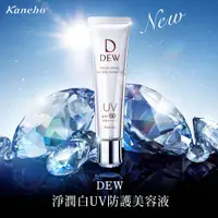 在飛比找蝦皮購物優惠-Kanebo 佳麗寶 DEW淨潤白UV防護美容液 40g