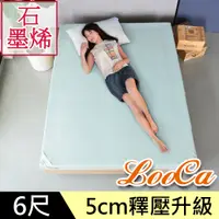 在飛比找PChome24h購物優惠-LooCa石墨烯EX防蹣5cm記憶床墊-加大6尺