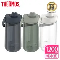 在飛比找momo購物網優惠-【THERMOS膳魔師】輕水瓶1200ml(TP4349)