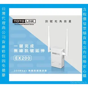 TOTOLINK  EX200  EX1200T 無線信號延伸器 wifi放大器 wifi訊號增強器 延伸器 強波器