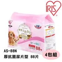 在飛比找PChome24h購物優惠-【4包組】日本IRIS 厚型抗菌尿片-88片 AS-88N