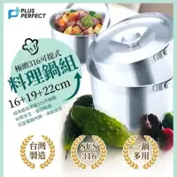 在飛比找蝦皮購物優惠-原廠公司貨【PERFECT 理想】極緻316可提式料理鍋組 