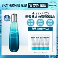 在飛比找蝦皮商城優惠-BIOTHERM 碧兒泉 奇蹟活源精露125ml｜保濕 夜水