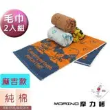 【MORINO摩力諾】(超值2條組)(麻吉款)SNOOPY史努比 純棉撞色緹花毛巾