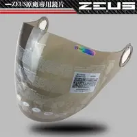 在飛比找PChome24h購物優惠-【ZEUS】202FB 202F 長鏡片 一般色