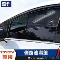 在飛比找Yahoo!奇摩拍賣優惠-刀仔汽配城豐田 TOYOTA 遮陽簾 側窗 車窗遮陽 後檔遮