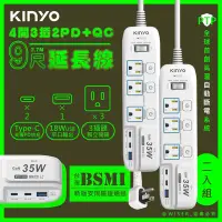 在飛比找Yahoo奇摩購物中心優惠-KINYO 35W氮化鎵3U電源分接器4開3插9尺電源線2.