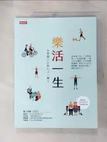 【書寶二手書T1／保健_JGI】樂活一生：有尊嚴又快樂的活一輩子_魏怡嘉, 黃子明等