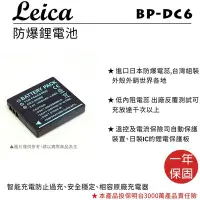 在飛比找Yahoo!奇摩拍賣優惠-【數位小熊】FOR LEICA BP-DC6 相機 鋰電池 