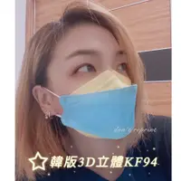 在飛比找蝦皮購物優惠-EE韓版KF94 魚形 魚型口罩 3D立體口罩 四層口罩 成