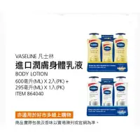 在飛比找蝦皮購物優惠-【代購+免運】Costco 凡士林 進口潤膚身體乳液 2入×