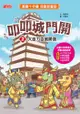 叩叩城門開2：大吉力百貨開張【晨讀十分鐘成語新童話】 - Ebook