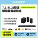 【SONY索尼】SOUNDBAR家庭劇院組 HT-A5000+SA-RS5+SA-SW5