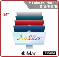 在飛比找樂天市場購物網優惠-【2022.7 iMac 新篇章】Apple 蘋果 iMac