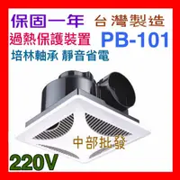 在飛比找蝦皮購物優惠-《超商取貨》香格里拉PB-101 110V / 220V 浴