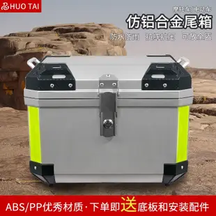 可放全盔 ABS/PP材质 36L 45L 57L 通用 電瓶車後背箱 摩托車尾箱 機車外送箱 機車置物箱 電動後背箱