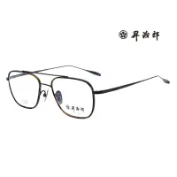 在飛比找蝦皮商城優惠-昇治郎 SJ-6017 日本手工眼鏡｜純鈦復古飛行員款雙槓眼