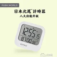 在飛比找樂天市場購物網優惠-~定時器繫列2020升級日本北尾帶震動背光計時器提醒器學生多