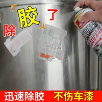 在飛比找樂天市場購物網優惠-除膠劑汽車粘膠不干膠清除劑強力家用玻璃膠水去除柏油清潔劑